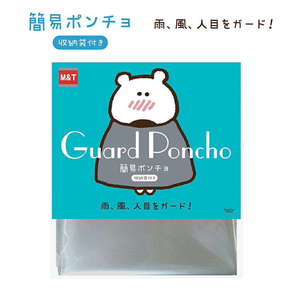 メーカー希望小売価格はメーカーカタログに基づいて掲載しています 商品説明サイズ16cm×15cm×2cm　(重量:100g) 素材ポリエチレン内&nbsp; 容&nbsp; 品1000×1200mm　シルバー色フリーサイズ(大人〜子供用) 収納袋付商品説明 ■ イザというとき役立つコンパクトな簡易ポンチョです。 ■ キャンプや山登りなどのアウトドアの着替えにも使えます。使用時に、パッと広げて頭からかぶるだけで周りの目からガードしてくれます。 ■ 衣類の簡易雨除けにも使えるビッグサイズです。(フードはありません) ■ 落ち着いたシルバー色にすることで、目立ちにくくなり使いやすくなりました。 ■ 持ち帰りに便利な収納袋付です。