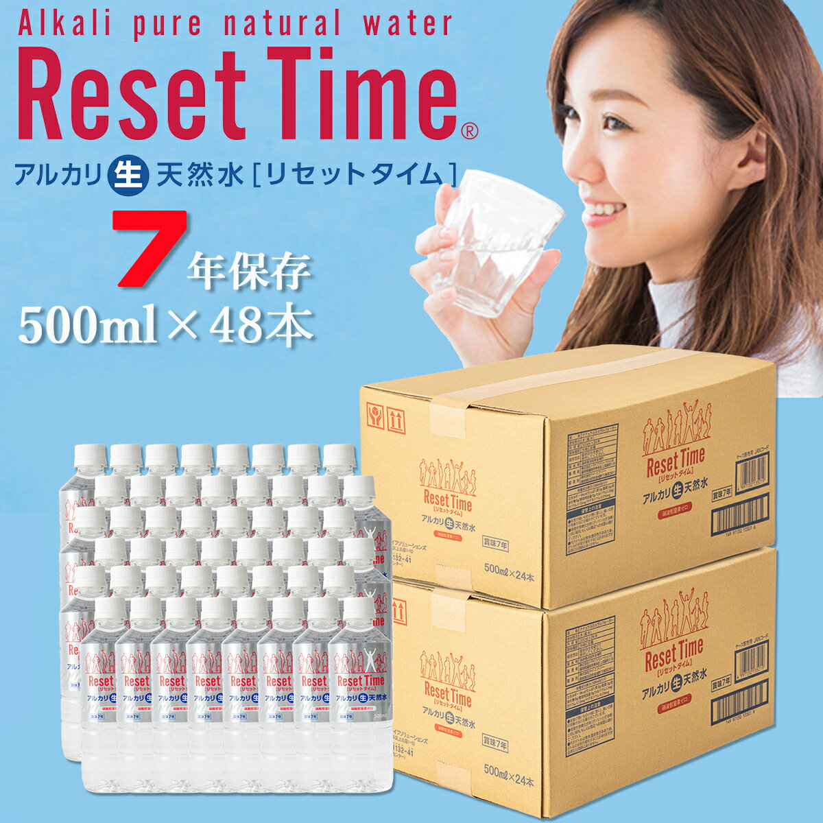 保存水 リセットタイム 500ml×48本【非常用飲料水 ミネラルウォーター 7年保存 防災セット  ...