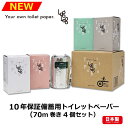 備蓄用トイレットペーパー 10年保証 4個セット 防災 トイレ 防災グッズ 長期保存 防災備蓄 防災グッズ アウトドア おしゃれ コンパクト 備蓄 非常用 災害用 緊急 避難グッズ 紙 簡易トイレ 非常用トイレ LogLog 丸英製紙