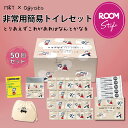 【ROOMコラボ】 【オギャ子×M&T 非常用簡易トイレセット】簡易トイレ 日本製 半永久保存 15年保存 長期保存 凝固剤 簡易トイレ防災 備蓄 携帯トイレ 簡易トイレ車 女性防災士監修