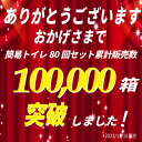 【楽天1位】簡易トイレ80回セット　日本製　半永久保存　15年間の長期保存が可能！凝固剤　簡易トイレ80回　簡易トイレ防災　おすすめ　消臭タイプ　長期保存　大型消臭抗菌袋付　便座カバー付き　抗菌グレード　災害用 介護用トイレ 携帯トイレ 3