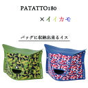 折りたたみ椅子 PATATTO180　イイカモ