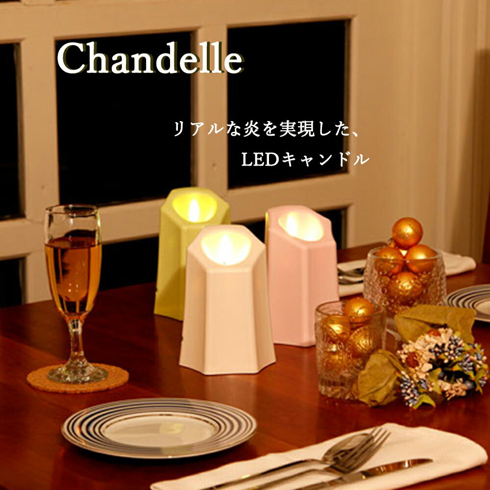 【ポイント20倍還元】【在庫処分】Chandelle