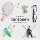 PINBAND TENTOSEN ピンバンド テントセン とめる・はさむ・さしこむ 伸びる 曲がる カラフルやわらかバンド