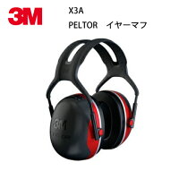 イヤーマフ X3A 3M PELTOR ペルター スリーエム 防音 ヘッドホン 騒音 NRR28dB ライブ 耳栓 自習 勉強 射撃 集中 睡眠 安眠 聴覚過敏 聴覚保護具 防音保護具 取寄商品