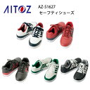 安全靴 レディース メンズタルテックス AZ-51627 鋼製先芯 セーフティシューズ TULTEX アイトス Aitoz 4本ライン シンプルデザイン 定番モ...