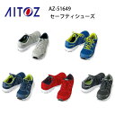 安全靴 レディース メンズ タルテックス AZ-51649 樹脂先芯 セーフティシューズ TULTEX アイトス Aitoz 超軽量 スポーティ セフティシュー...
