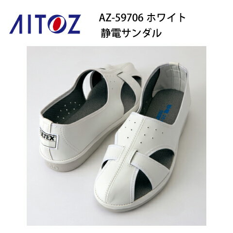 TGK 静電スリッパ AZ−59705 S ホワイト (品番:073-25-09-01)(注番1895490)・(送料別途見積り,法人・事業所限定,取寄) TGK 静電スリッパ AZ−59705 S ホワイト (品番:073-25-09-01)(注番1895490)・(送料別途見積り,法人・事業所限定,取寄)