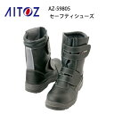 安全靴 レディース メンズ AZ-59805 セーフティシューズ 鋼製先芯 長編上 アイトス Aitoz 耐油 反射材 スリップサイン ウレタン長マジック 静電...
