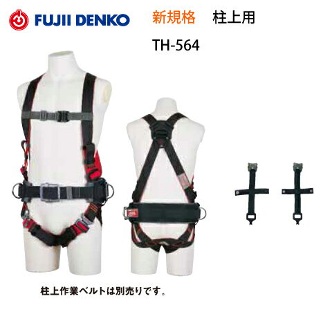 楽天市場】フルハーネス 新規格 柱上作業用の通販 楽天市場】フルハーネス 新規格 柱上作業用の通販