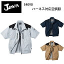 空調服 54090 Jawin フルハーネス対応 自重堂 遮熱加工 -5度 半袖ブルゾン コーデュラ ファン付き作業服 単体 長袖 作業服 建設現場 鳶職人 UVカット UPF50+ 撥水加工 ポリエステル100%