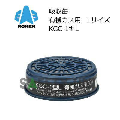 楽天市場】興研 防毒マスク 有機ガス用 吸収缶 kgc-1型lの通販 楽天市場】興研 防毒マスク 有機ガス用 吸収缶 kgc-1型lの通販