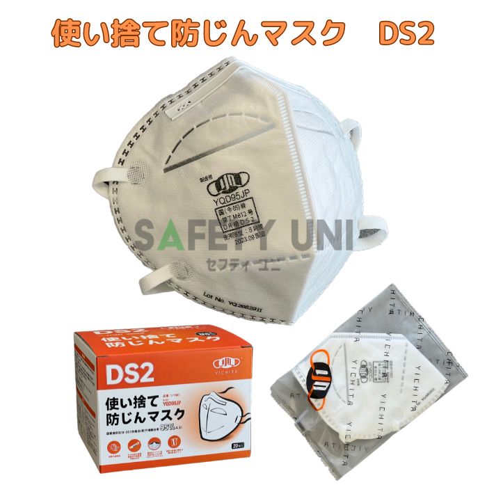 使い捨て 防じんマスク YQD95JP YICHITA 区分 DS2 1枚 10枚 100枚 200枚 国家検定 TM812号 個包装 1