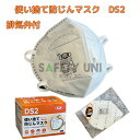 【最大2000円OFFクーポン 7/26まで】 排気弁付 使い捨て 防じんマスク YQDV95JP YICHITA 区分 DS2 1枚 10枚 100枚 200枚 国家検定 TM813号 個包装