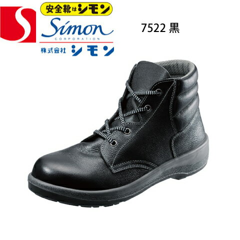 楽天市場】シモン 安全靴7522の通販