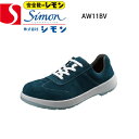 シモン 安全靴 レディース 樹脂先芯 AW11BV SIMON 牛革(ベロア) 短靴 発砲ポリウレタン2層底 JIS T8101革製S種 普通作業用E