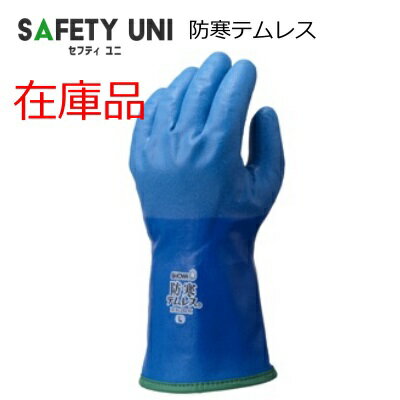 【在庫あるもの当日出荷※平日10時まで】 ショーワグローブ 防寒テムレス NO.282 防寒手袋 柔らかい SHOWA 軽量 ムレにくい M L LL 3L ブ...