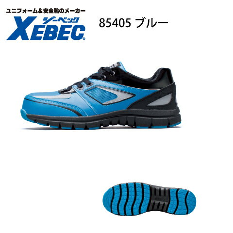 プロスニーカー ジーベック Xebec 85405 安全靴 樹脂先芯 JSAA B種 プロテクティブスニーカー 屈曲性 軽量 2