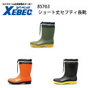 ショート丈 セフティ長靴 ジーベック Xebec 85763 鋼製先芯 防水 ロングブーツ 反射テープ付 PVC素材 耐酸性 耐アルカリ性 耐油性 漁港 水場 土木現場 野外