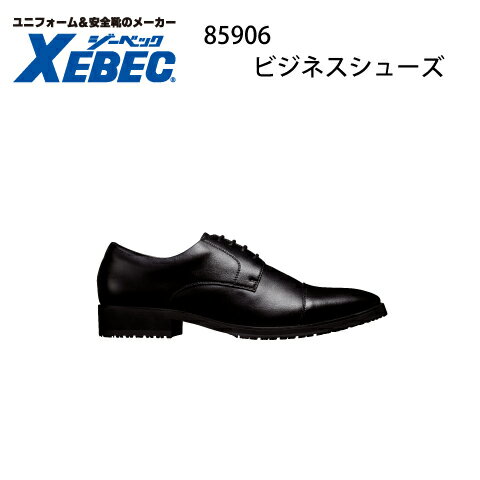 ビジネスシューズ ジーベック Xebec 85906 先芯なし クラリーノ 軽量 お手入れ簡単 疲れにくい 型くずれしにくい