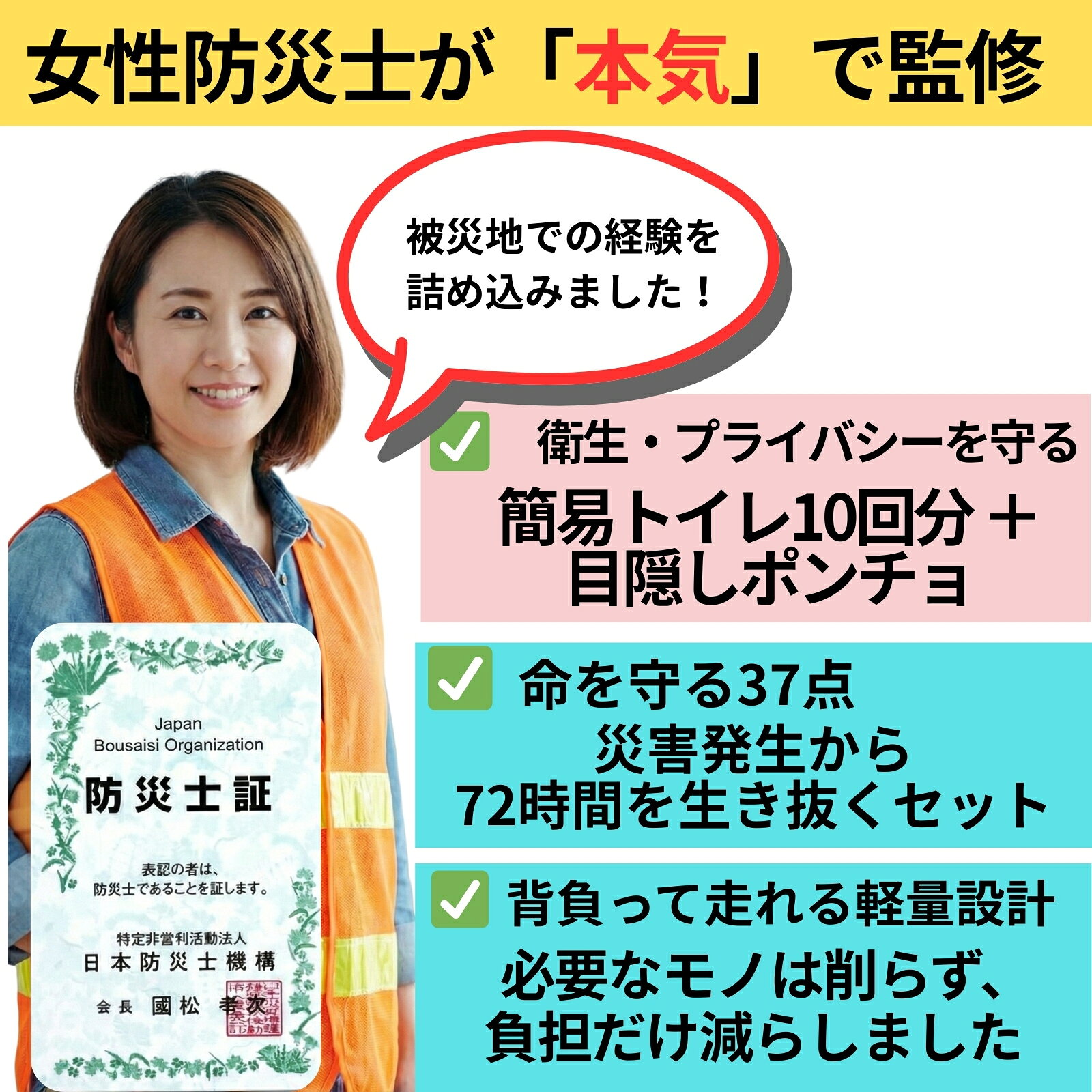 【19日20時～24日1:59 P5倍】防災リュック 1人用 37点セット 防災セット 非常用持ち出し袋 防災バッグ 一人暮らし 保存水 保存食 簡易トイレ 避難リュック 避難グッズ 防災士監修 セーフティ24 safety24-10000079 セーフティ24 楽天市場店 サンプル画像3