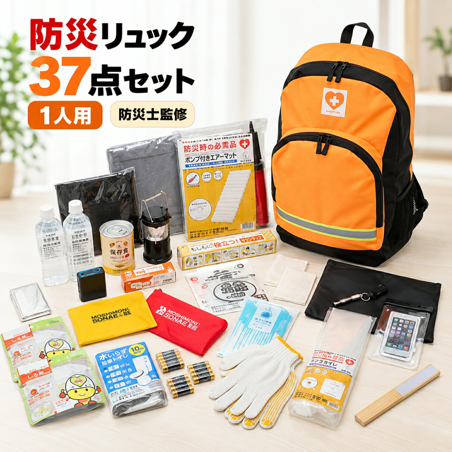 楽天市場】37点防災セットの通販