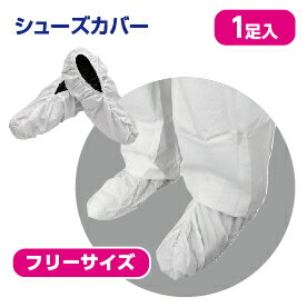商品情報 素材 ポリプロピレン、ポリエチレンサイズ 約全長300mm×幅130mm注意事項 お客様のモニター環境によって実際の色合いと異なります。【在庫あり・国内発送】【1〜3日以内に発送】　シューズカバー　1枚入り　ポリプロピレン　ポリエ...