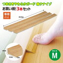 【送料無料】【1、2営業日以内に発送】つまさきやわらかガード 痛くないぞM 3本セット 2cmの段差用 段差の高さ20mm前後に対応 段差解消 スロープ 段差ス...
