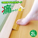 【送料無料】【1、2営業日以内に発送】つまさきやわらかガード 痛くないぞ2L 573 4cmの段差 やわらか素材 段差解消 段差スロープ つまづき対策 バリアフ...