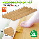【送料無料】【1、2営業日以内に発送】つまさきやわらかガード 痛くないぞ2L 3本セット 573 4cmの段差 やわらか素材 段差解消 段差スロープ つまづき対...