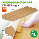 【送料無料】【1、2営業日以内に発送】つまさきやわらかガード 痛くないぞ4L 3本セット 575 6の段差 やわらか素材 段差解消 段差スロープ つまづき対策...