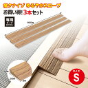 【送料無料】【1、2営業日以内に発送】つまさきやわらかガード 痛くないぞゆるやかスロープS 3本セット IT-011.5cmの段差 やわらか素材 段差解消 段差...