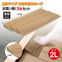 【送料無料】【1、2営業日以内に発送】つまさきやわらかガード 痛くないぞゆるやかスロープ2L 痛クナイゾゆるやかスロープ 3本セット IT-04 4cmの段差 やわらか素材 段差解消 段差スロープ つまづき対策 ロボット掃除機 バリアフリー 車いす ケア用品