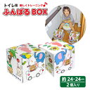 【1、2営業日以内に発送】トイレ用ふんばるBOX　トイレトレーニング　トイレの踏み台　トイレの足置き　こども用足置き　トイレステップ　トイレの足載せ