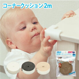 【在庫あり・国内発送】【2〜4日以内に発送】コーナークッション2m 【在庫あり・国内発送】【2〜4日以内に発送】コーナークッション2m