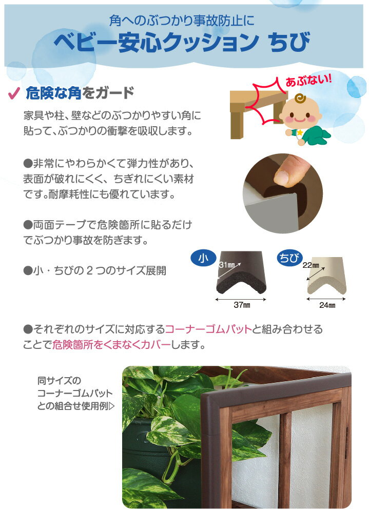 【在庫あり・国内発送】【2〜4日以内に発送】ベビー安心クッションちび2P（専用両面テープ付属）