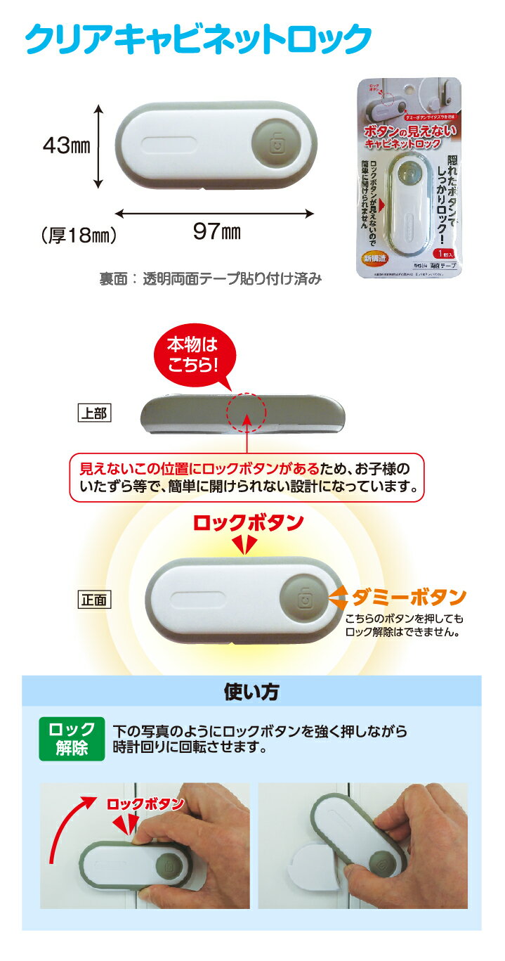 【在庫あり・国内発送】【2〜4日以内に発送】ボタンの見えないキャビネットロック　〜隠れたボタンでしっかりロック〜 2