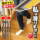 【1、2営業日以内に発送】私は滑りません 7枚入り 幅66cmm SGT07 階段すべり止め ノンスリップ 転倒防止 滑落防止 屋外でも屋内でも使えます 強力粘着テープ 段差、すべりやすい個所に タイル 選べる4色