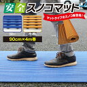 【送料無料】【1、2営業日以内に発送】 安全スノコマット カーボーイ 90cm×4M 抜群の水はけ!丈夫で長持ち ベランダ テラス プール 下駄箱 押し入れ 割...