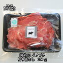 ＼F1イノブタ 肉 切り落とし スライス 500g / 和歌山県優良県産品プレミア和歌山・イブの恵み♪猪豚ってカラダにやさしいお肉なんです。ビタミンB1、B6が豊富で疲労回復効果。不飽和脂肪酸で血管を綺麗にする作用があります