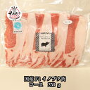 ＼F1イノブタ肉 ロース スライス 250g／和歌山県 すさみ産 イブの恵み いのぶた イノブタ しゃぶしゃぶ 約2人前 健康志向の猪豚・ヘルシーなお肉 