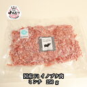 商品情報 名称 イノブタ肉産地名 和歌山県産内容量 約250g消費期限 パッケージに記載保存方法 冷凍加工業者 和歌山県西牟婁郡すさみ町周参見2109-1セーフティファーム　湯川裕久F1イノブタ ミンチ250g ☆和歌山県　すさみ産 国産 イブの恵み いのぶた 2〜3人前 ギフト お中元 お歳暮 猪 豚 母の日 父の日 バーベキュー ハンバーグ おもてなし 料理 ダイエット 作り置き 和歌山県すさみ町産　自社飼育の安心、安全なF1 イノブタ【イブの恵み】専門店です！ イノブタ発祥の地すさみ町で完全飼育された ★F1 イノブタ★ F1イノブタ肉は、あっさりしていて臭みがない！とろける白身！いのしし肉と豚肉のいいとこどり♪F1イノブタとは、イノシシの父、ブタの母から誕生したのがF1イノブタです。F1とは、イノブタに限らず種別が違うものを掛け合わせた1代目のことです。わかりやすく例えるとハーフになります。F1種は世代を超えて生命の受け渡しをすることができません。ですのでイノブタ父とイノブタ母の子供は、F1イノブタではありません。イノブタに限っては、F1種（種別の違うものを交配させた1代目）を飼育で繁殖させる事はとても難しく、その為F1種のイノブタ肉は市場に出回りにくいです。地元すさみ町でも手に入れる事が非常に困難で大変貴重なお肉です。セーフティファームは、F1イノブタをさらに美味しくする為に、通常出荷される期間よりも4ヵ月プラスしてから出荷しています。そのプラスした4ヵ月の間で肉にサシが入り、さらに旨味が増します。※お届けする商品は、F1イノブタ精肉を真空パックし、クール便にてお届け致します。※ギフトにもお使いいただけます。その場合ギフト箱を買い物かごへ追加してください。 とろける白身と臭みのない赤身！あっさり美味しい！ 地元でも手に入らない貴重なF1イノブタのお肉！ カロリーは比較的少なく栄養価は高いヘルシーなお肉！ お肉が大好きだけど、脂っこいのは苦手な方。 ホームパーティのおもてなし料理に悩んでいる方 贈り物として希少価値のある商品を探している方 セーフティプレミアム店長の湯川可愛（ゆかわよしえ）です。セーフティファームのF1イノブタが美味しい理由は、緑豊かな和歌山すさみ町の大自然の中でストレスを与えずのびのびと育っているから！清流の水を飲み、月齢に合わせたこだわりの飼料愛情をたっぷり注いで、大切に育てあげました。日本全体でも頭数わずかなF1イノブタ。セーフティファームでも、頭数はごくわずかなんです。大量生産は出来ません。イノシシは、肉質が固いが良質でサラサラな脂。豚は、肉質は柔らかいが脂はベトベトしている。F1イノブタは、その両方のいいところを持った最強なお肉です！！肉質は柔らかく、脂身（白身）がサラっとしている。イノシシ独特の臭みも全くしない。私が初めて食べたのは、ぼたん鍋風のイノブタ鍋。白みそで味付けしてあるお鍋にゆずを入れていただきました。美味しくて、衝撃を受けました。栄養価も高く、疲労回復、ダイエット効果があります。そんなF1イノブタの弱点は知名度です。頭数が少ないので食べられる機会が少ないのです。町おこしのイノブータン王国のキャラクターでもあるF1イノブタの美味しさを日本中に広めたい想いでいっぱいです。私たちが真心こめて育て上げた極上のF1イノブタ肉をぜひご堪能いただきたいです！！ 1