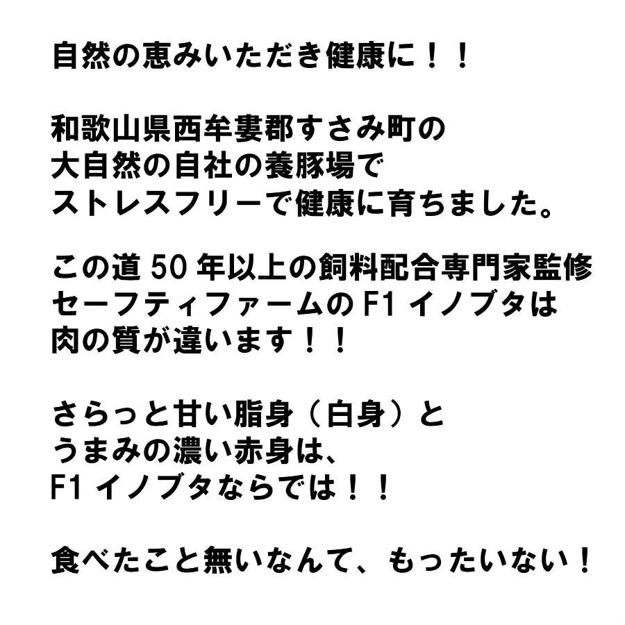 ＼F1イノブタ 肉 切り落とし スライス 500g / 和歌山県優良県産品プレミア和歌山・イブの恵み♪猪豚ってカラダにやさしいお肉なんです。ビタミンB1、B6が豊富で疲労回復効果。不飽和脂肪酸で血管を綺麗にする作用があります 3