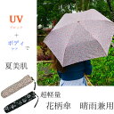 【送料無料！】超軽量　日傘　晴雨兼用　折りたたみ傘　UVカット　花柄　レディース　夏　雨　10P06Aug16