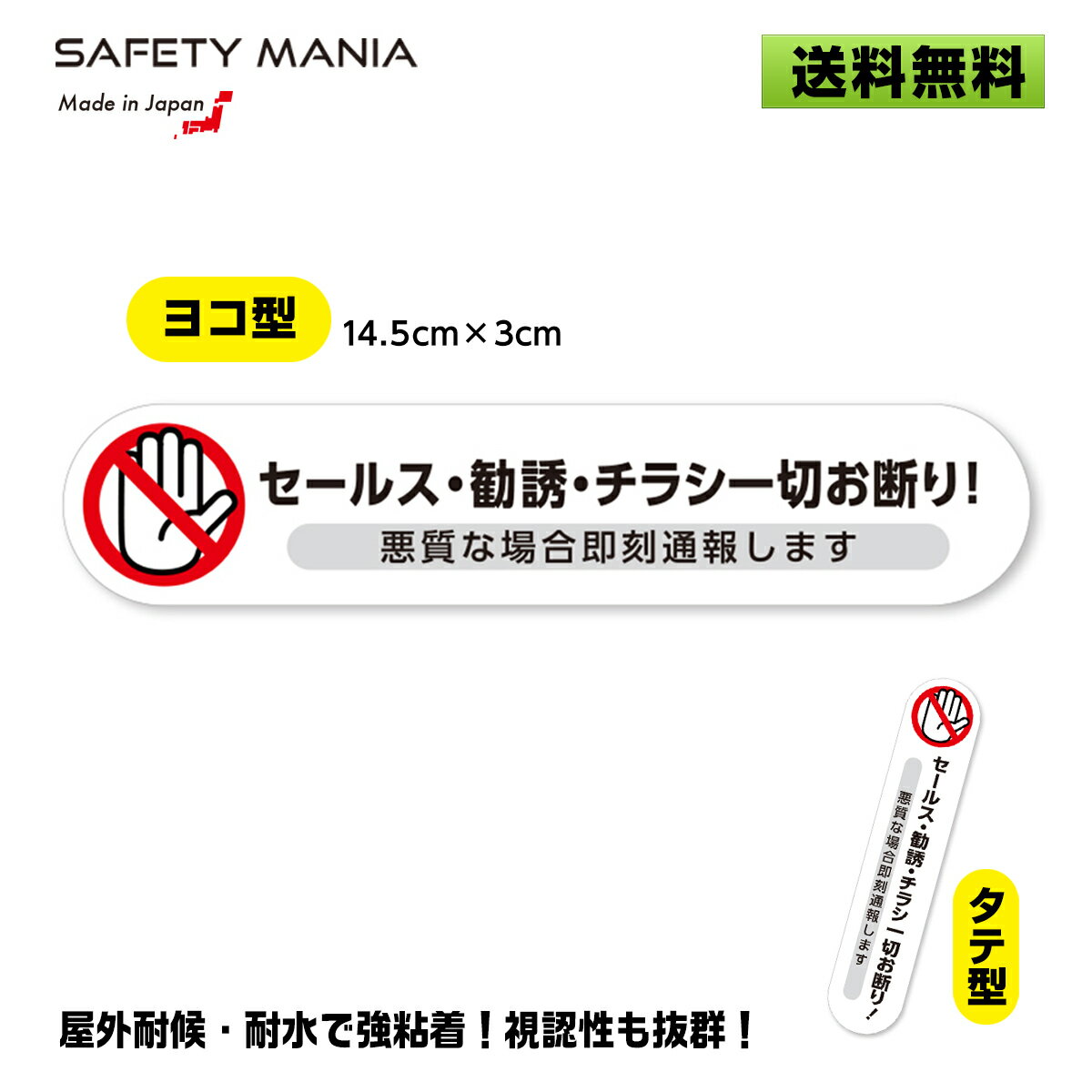 ＼今なら！送料無料／《30日間の無料交換保証付》 【SAFETY MANIA】 セールス チラシ 勧 ...