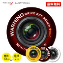 \今なら送料無料/ 【SAFETY MANIA】 録画中 ドライブレコーダー ドラレコ ステッカー 車に貼る かっこいい 360 ドラレコステッカー おしゃれ ...
