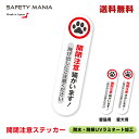 ＼今なら送料無料／ 【SAFETY MANIA】開閉注意 猫or犬がいます 飛び出し注意ステッカー 11.5×3cm 耐候 防水 縦型 《30日間の無料交換保証付》