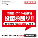 \今なら送料無料/ 「投函お断り」チラシなどのポスティングお断り 即刻通報 屋外用反射ステッカー 玄関 ポストに 10cmX6cm 【SAFETY MANIA】...