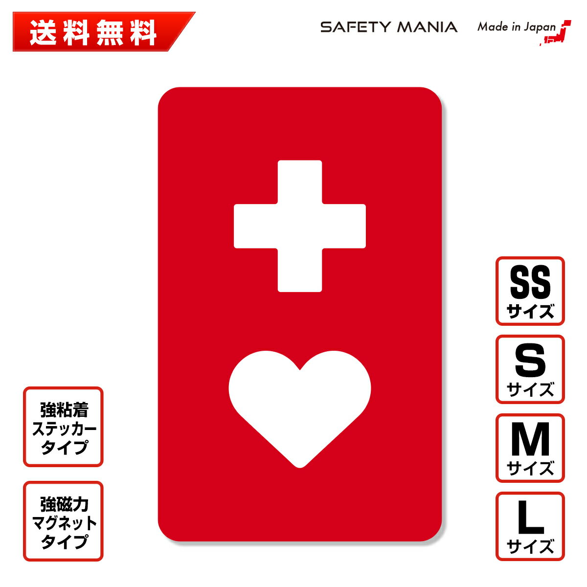 ＼今なら送料無料／ 【SAFETY MANIA】