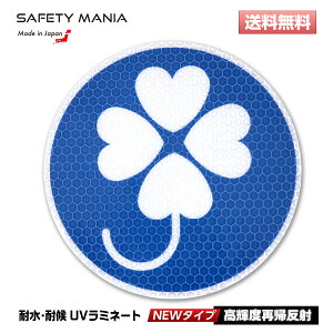\今なら送料無料/ NEWモデル 道路交通法適合 高輝度反射 身体障害者標識 ステッカー 日本製 高耐候&強粘着 直径12.2cm【SAFETY MANIA】 《30日間の無料交換保証付》